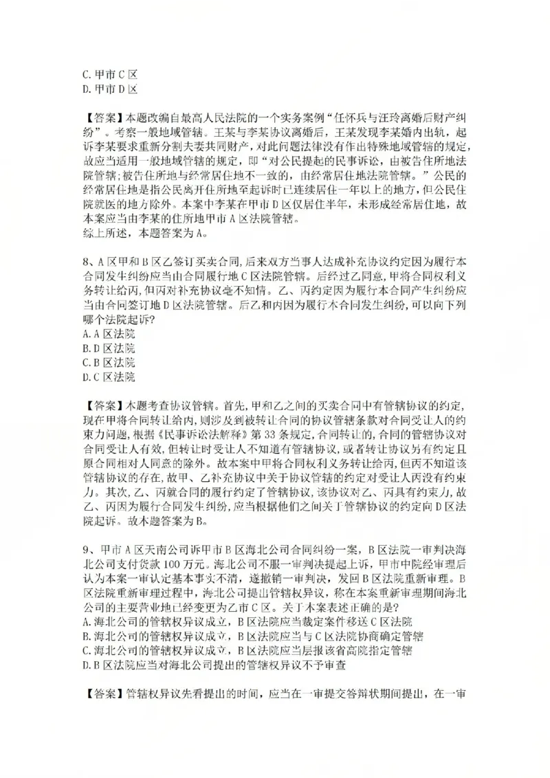 《基础夯实民诉法-周测一答案_2026法考客观_众-H_2026法考内部基础夯实合集视频+讲义+学习计划+周测_民诉法-戴鹏内部基础夯实视频+讲义+学习计划》第4页预览