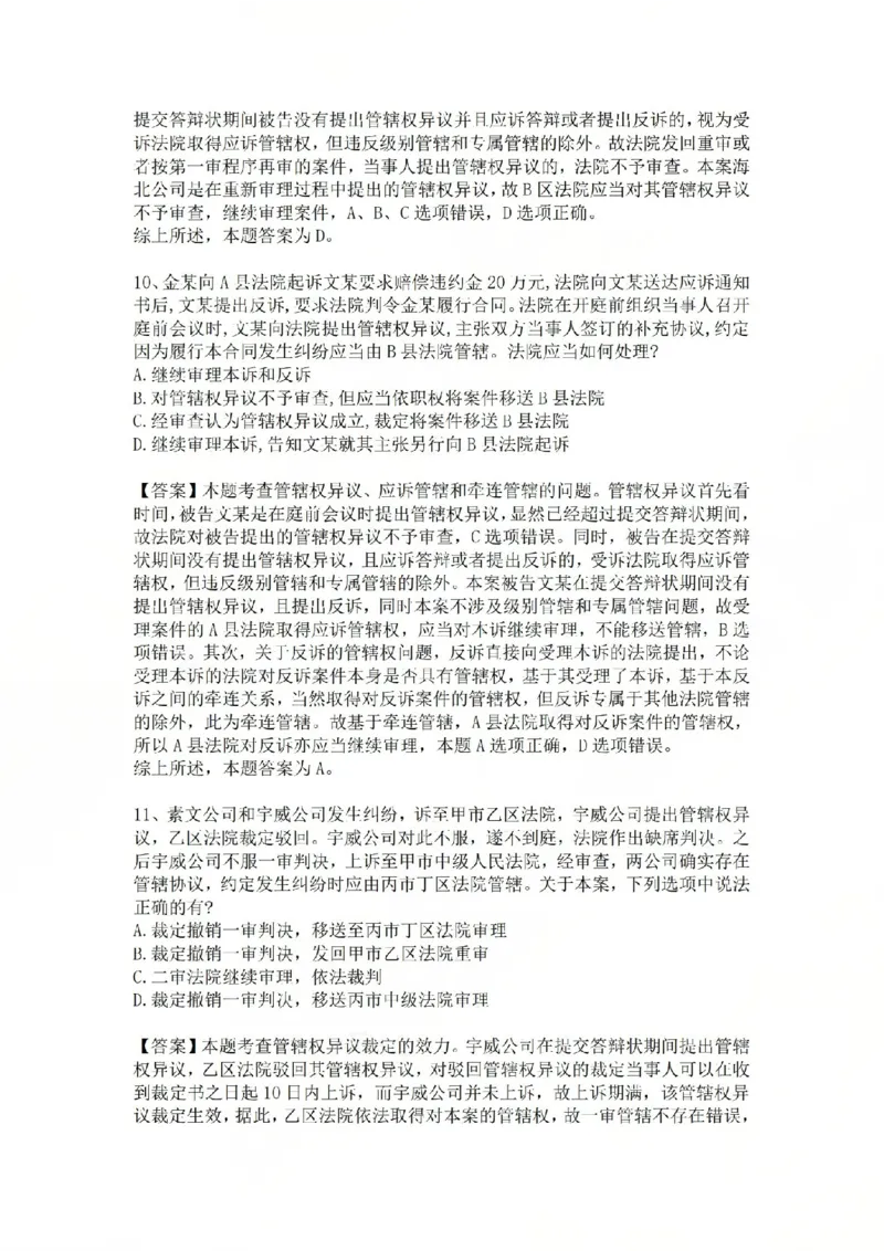 《基础夯实民诉法-周测一答案_2026法考客观_众-H_2026法考内部基础夯实合集视频+讲义+学习计划+周测_民诉法-戴鹏内部基础夯实视频+讲义+学习计划》第5页预览