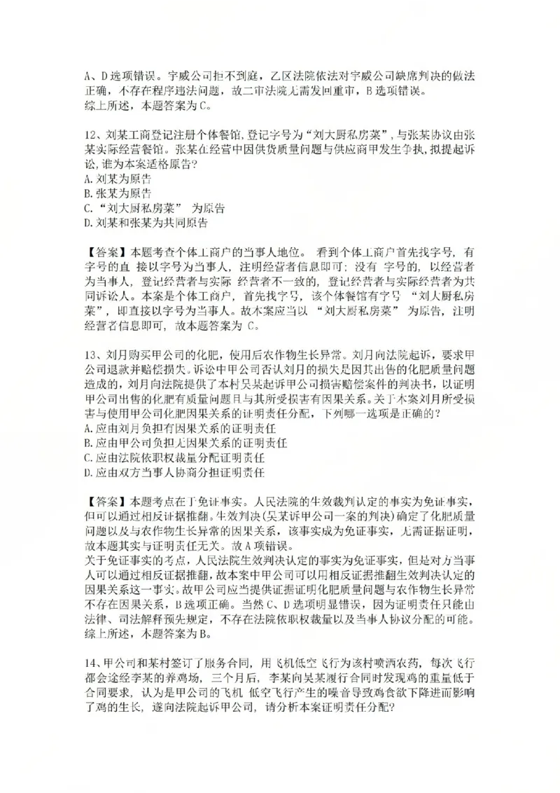 《基础夯实民诉法-周测一答案_2026法考客观_众-H_2026法考内部基础夯实合集视频+讲义+学习计划+周测_民诉法-戴鹏内部基础夯实视频+讲义+学习计划》第6页预览