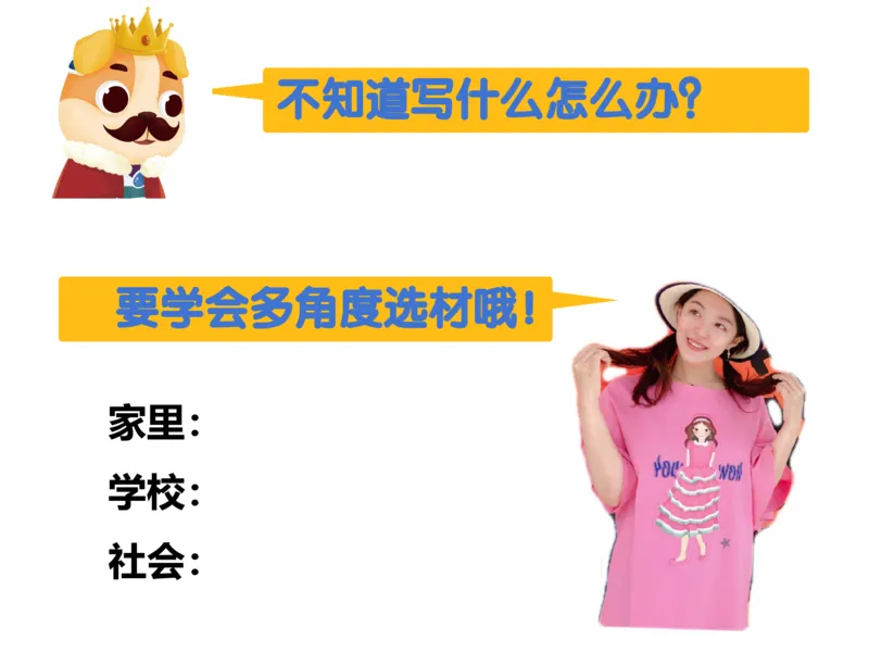 《糖果班第十二讲《我有一个想法》补充课件ppt-fa3c09c66ccd_小学学而思全套_三年级全套_三年级直播课_2020年秋季课程三年级_2020年秋季课程三年级语文》第3页预览