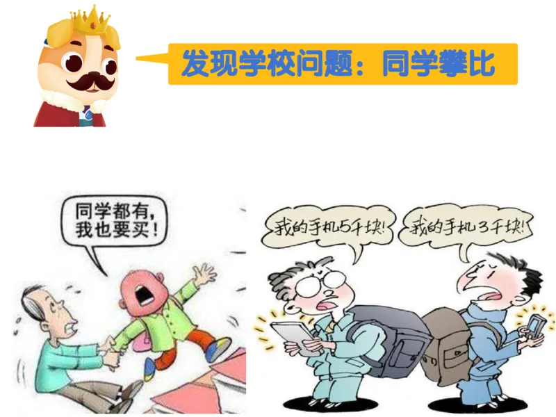 《糖果班第十二讲《我有一个想法》补充课件ppt-fa3c09c66ccd_小学学而思全套_三年级全套_三年级直播课_2020年秋季课程三年级_2020年秋季课程三年级语文》第6页预览