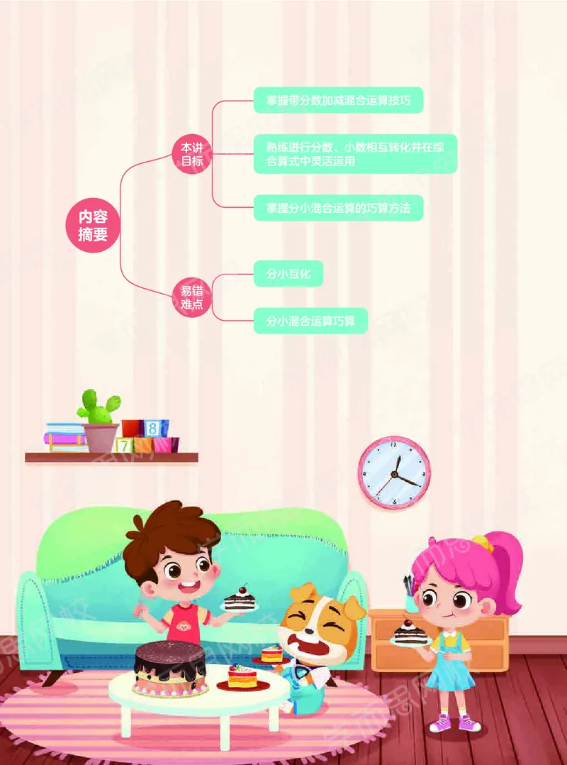 《21春下讲义-50ca5d09c9ce_小学学而思全套_五年级全套_五年级2020年暑-2021年的直播课_2021年春季课程五年级》第10页预览