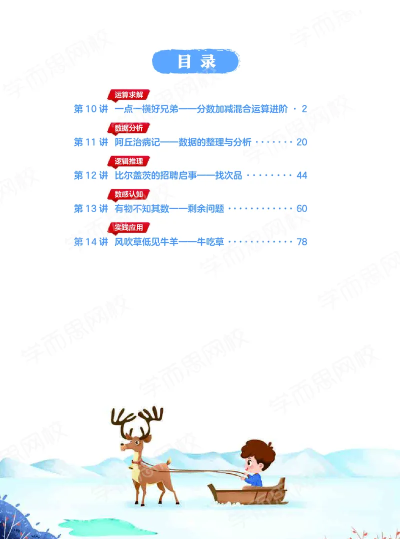 《21春下讲义-50ca5d09c9ce_小学学而思全套_五年级全套_五年级2020年暑-2021年的直播课_2021年春季课程五年级》第6页预览