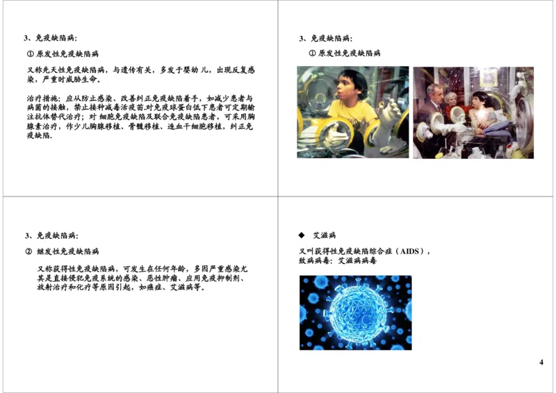 《免疫-免疫失调（一轮下）-b538ea712b41_学而思高三全套_高三录播课程各种版本_高三一轮二轮_29709-56高考生物一轮总复习（必修+选修1、3）_第33讲：免疫-免疫失调（一轮下）》第4页预览