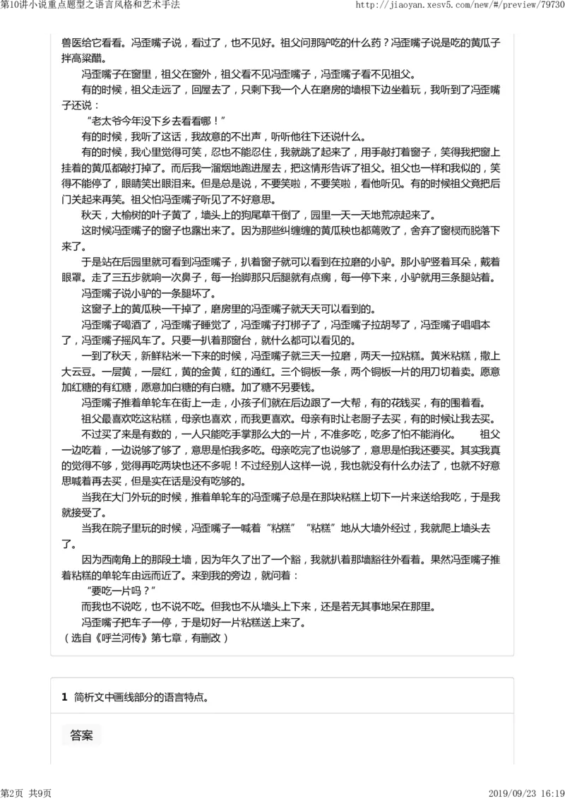《第10讲小说重点题型之语言风格和艺术手法-c88f16a4e2d7_学而思高二全套_2019年秋季高二_2019-秋高二语文直播腾飞班（全国）16讲向欧_2019-秋高二语文直播腾飞班（全国）》第2页预览