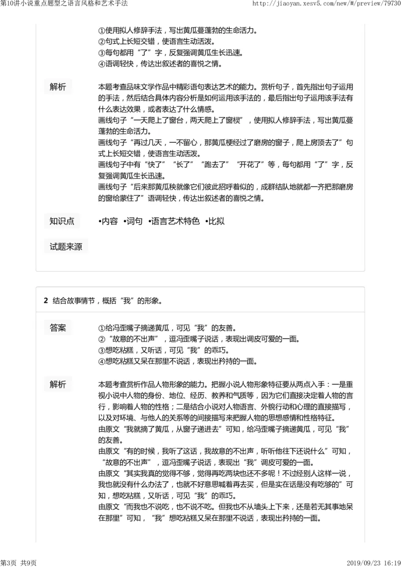 《第10讲小说重点题型之语言风格和艺术手法-c88f16a4e2d7_学而思高二全套_2019年秋季高二_2019-秋高二语文直播腾飞班（全国）16讲向欧_2019-秋高二语文直播腾飞班（全国）》第3页预览