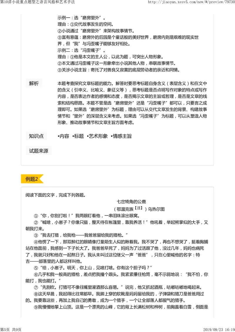 《第10讲小说重点题型之语言风格和艺术手法-c88f16a4e2d7_学而思高二全套_2019年秋季高二_2019-秋高二语文直播腾飞班（全国）16讲向欧_2019-秋高二语文直播腾飞班（全国）》第5页预览