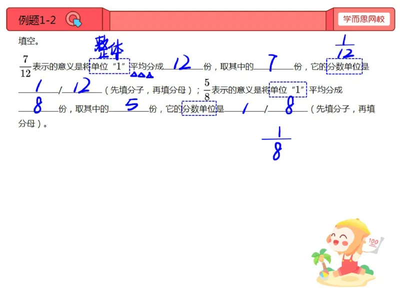 《第10讲_分数初识笔记-21eec6dde2b2_小学学而思全套_三年级全套_三年级直播课_2020年秋季课程三年级_2020年秋季课程三年级数学_10.分数初识》第2页预览