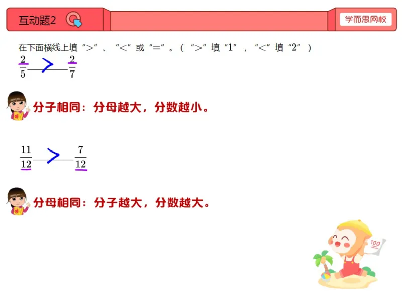 《第10讲_分数初识笔记-21eec6dde2b2_小学学而思全套_三年级全套_三年级直播课_2020年秋季课程三年级_2020年秋季课程三年级数学_10.分数初识》第5页预览
