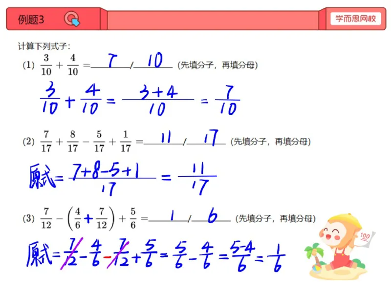 《第10讲_分数初识笔记-21eec6dde2b2_小学学而思全套_三年级全套_三年级直播课_2020年秋季课程三年级_2020年秋季课程三年级数学_10.分数初识》第6页预览