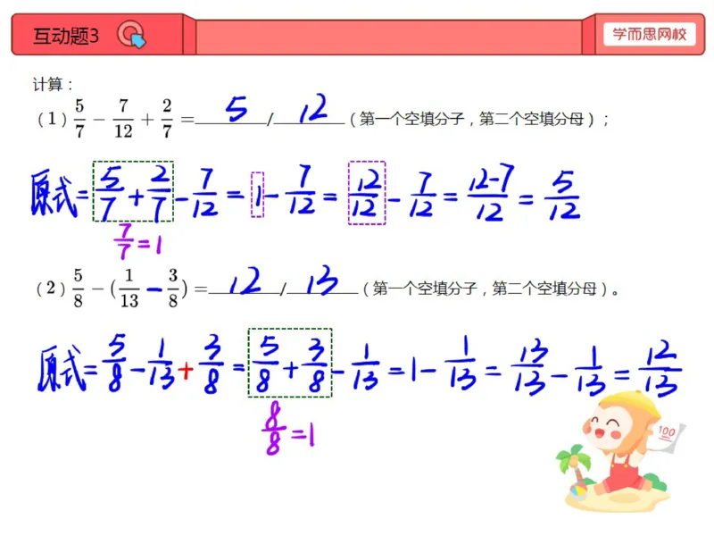 《第10讲_分数初识笔记-21eec6dde2b2_小学学而思全套_三年级全套_三年级直播课_2020年秋季课程三年级_2020年秋季课程三年级数学_10.分数初识》第7页预览