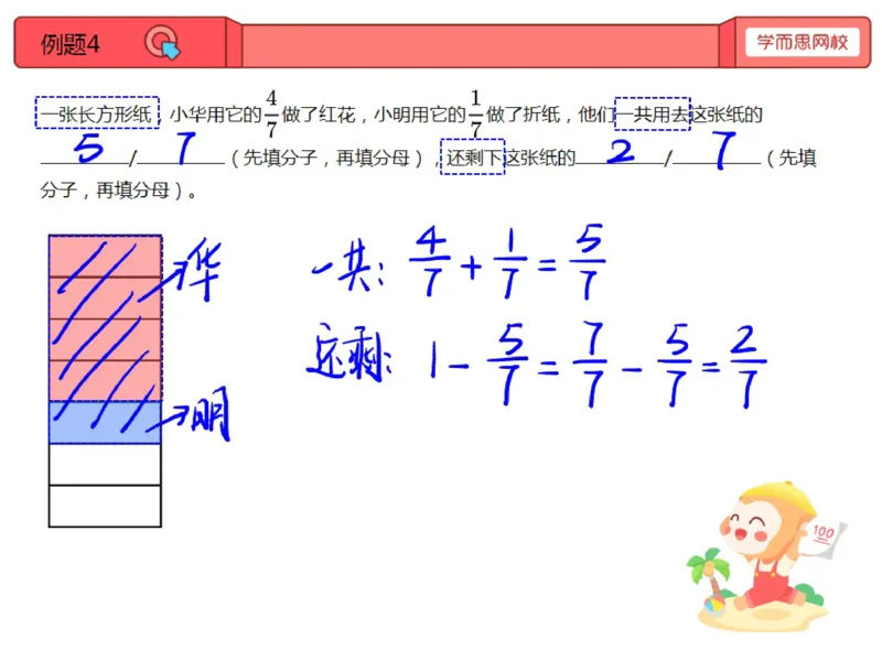 《第10讲_分数初识笔记-21eec6dde2b2_小学学而思全套_三年级全套_三年级直播课_2020年秋季课程三年级_2020年秋季课程三年级数学_10.分数初识》第8页预览