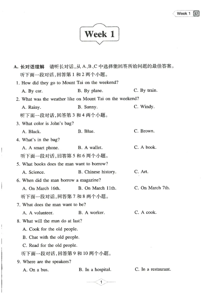 《02.九年级听力_2026版初中《瓶子老师英语训练营》7-9年级（共4期）_瓶子老师第三期训练营》第1页预览