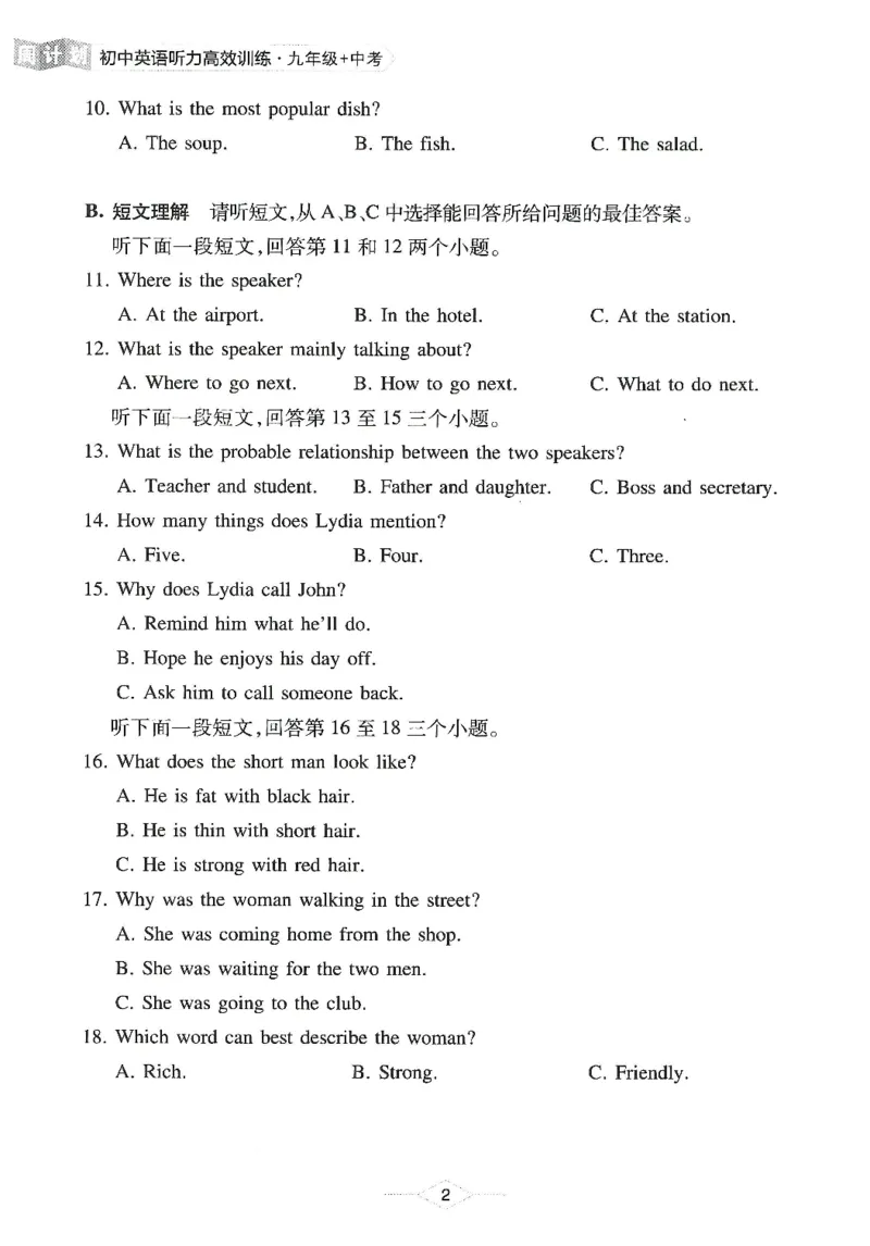 《02.九年级听力_2026版初中《瓶子老师英语训练营》7-9年级（共4期）_瓶子老师第三期训练营》第2页预览