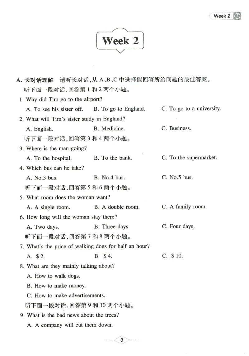 《02.九年级听力_2026版初中《瓶子老师英语训练营》7-9年级（共4期）_瓶子老师第三期训练营》第3页预览
