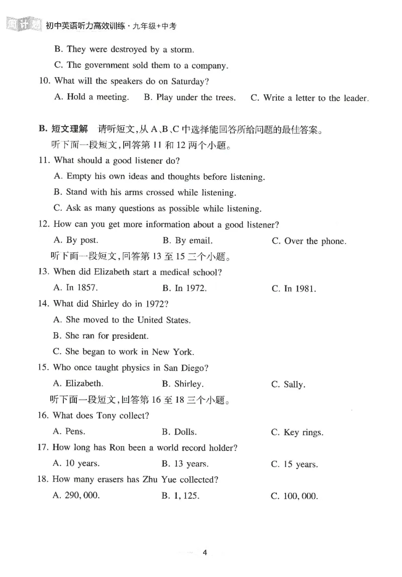 《02.九年级听力_2026版初中《瓶子老师英语训练营》7-9年级（共4期）_瓶子老师第三期训练营》第4页预览