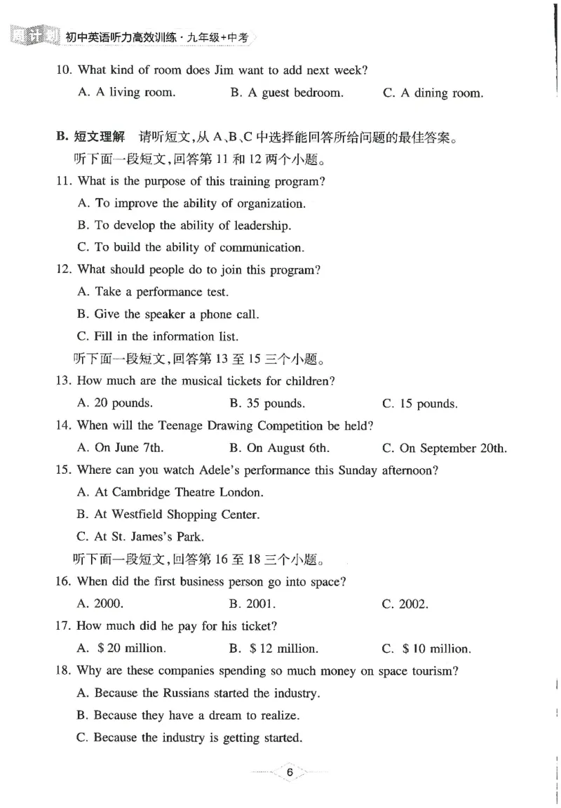 《02.九年级听力_2026版初中《瓶子老师英语训练营》7-9年级（共4期）_瓶子老师第三期训练营》第6页预览