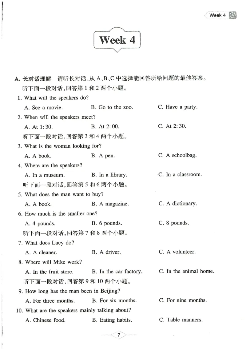 《02.九年级听力_2026版初中《瓶子老师英语训练营》7-9年级（共4期）_瓶子老师第三期训练营》第7页预览