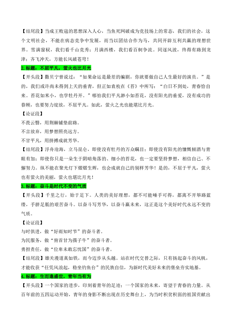 《实用作文素材积累28(2026新年献词精选+回眸2025之社会热点篇）（全国通用）_专项复习_2026年-语文专项复习_242026年高考语文作文实用素材积累与运用（全国通用）》第4页预览