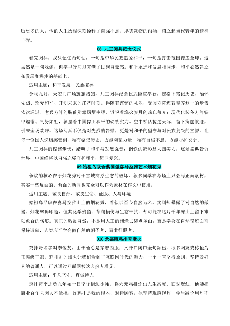 《实用作文素材积累28(2026新年献词精选+回眸2025之社会热点篇）（全国通用）_专项复习_2026年-语文专项复习_242026年高考语文作文实用素材积累与运用（全国通用）》第9页预览