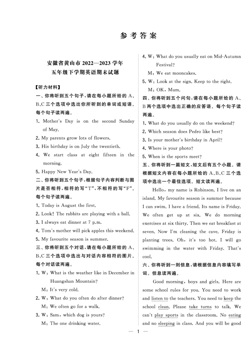 《英语人教PEP版五下期末真卷答案_小学学霸专题系列资料包：包括五星学霸、学霸默写、学霸作业本等资料_2024春五星学霸_英语_PEP_2024春5星学霸5下英语（人教）-期末真题及音频》第1页预览