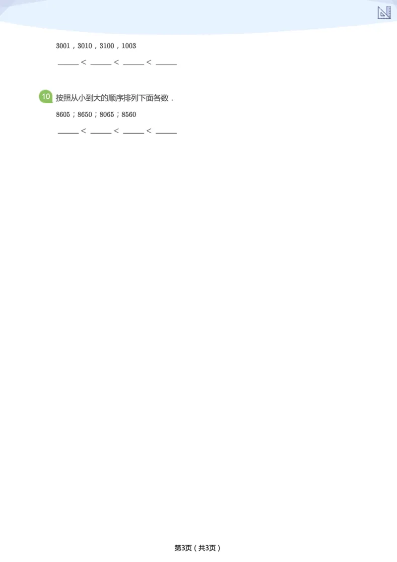 《寒假第2讲-认识较大的数补充题-36916930fca0_小学学而思全套_二年级全套_二年级直播课程_2021年寒假课程二年级_2021寒二年级数学目标A+班（六年制）更新完结》第3页预览