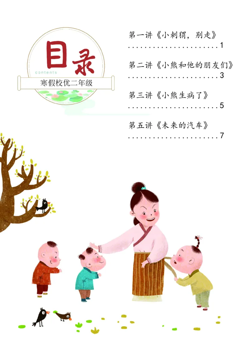 《作业版-校优二年级课后陪练作文册-1b6cd0b0eae7_小学学而思全套_二年级全套_二年级直播课程_2021年寒假课程二年级_2021寒二年级校优阅读写作直播班杨子更新完》第2页预览