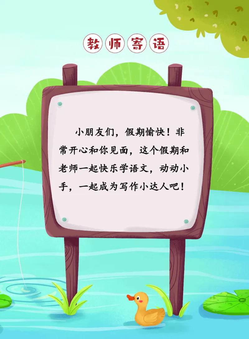 《作业版-校优二年级课后陪练作文册-1b6cd0b0eae7_小学学而思全套_二年级全套_二年级直播课程_2021年寒假课程二年级_2021寒二年级校优阅读写作直播班杨子更新完》第3页预览