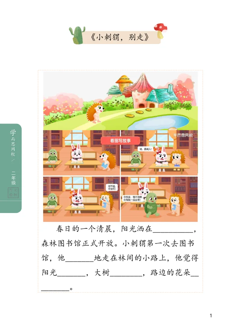 《作业版-校优二年级课后陪练作文册-1b6cd0b0eae7_小学学而思全套_二年级全套_二年级直播课程_2021年寒假课程二年级_2021寒二年级校优阅读写作直播班杨子更新完》第4页预览