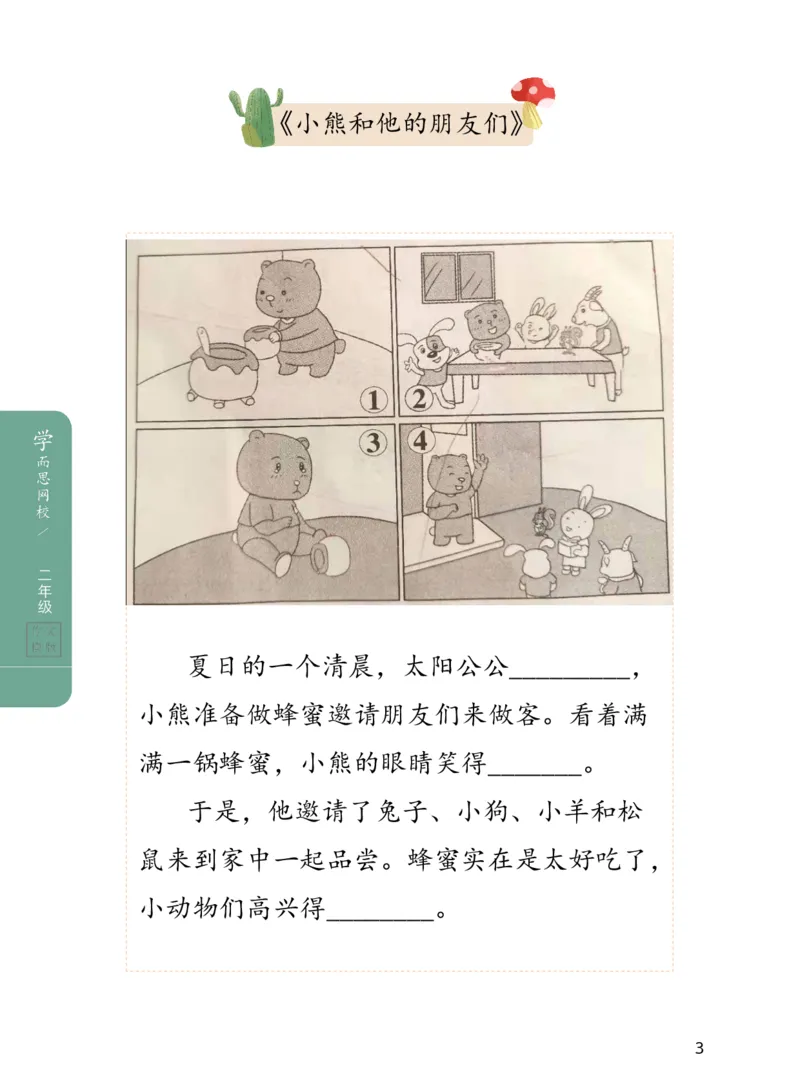 《作业版-校优二年级课后陪练作文册-1b6cd0b0eae7_小学学而思全套_二年级全套_二年级直播课程_2021年寒假课程二年级_2021寒二年级校优阅读写作直播班杨子更新完》第6页预览