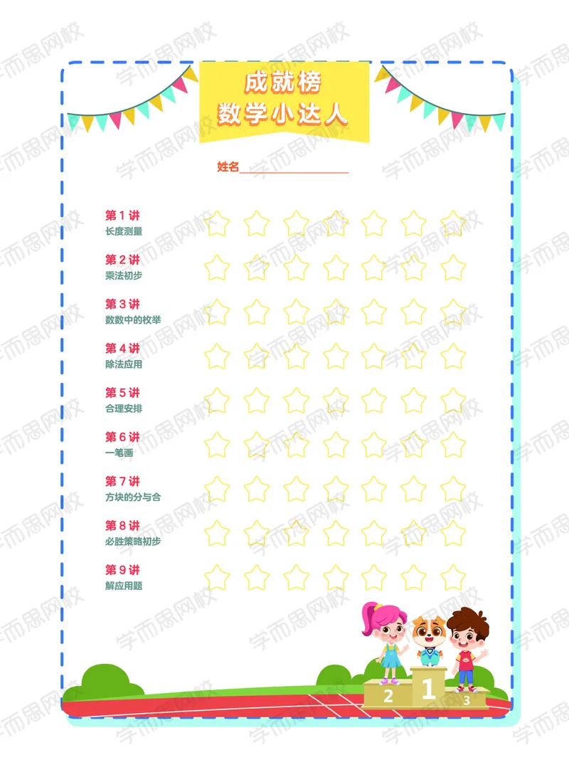 《暑期阿丘学堂小学数学2年级目标S班全国阿丘学堂-b8394389b17f_小学学而思全套_二年级全套_二年级直播课程_2020年暑假课程二年级_2020年暑假课程二年级数学》第1页预览
