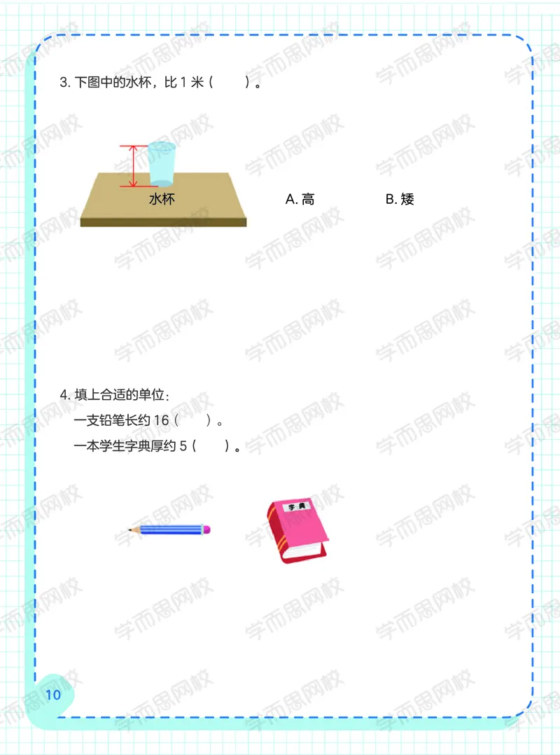 《暑期阿丘学堂小学数学2年级目标S班全国阿丘学堂-b8394389b17f_小学学而思全套_二年级全套_二年级直播课程_2020年暑假课程二年级_2020年暑假课程二年级数学》第10页预览