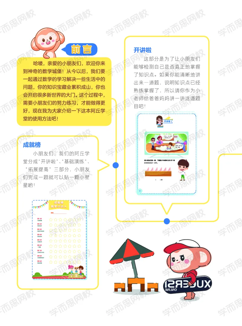 《暑期阿丘学堂小学数学2年级目标S班全国阿丘学堂-b8394389b17f_小学学而思全套_二年级全套_二年级直播课程_2020年暑假课程二年级_2020年暑假课程二年级数学》第2页预览