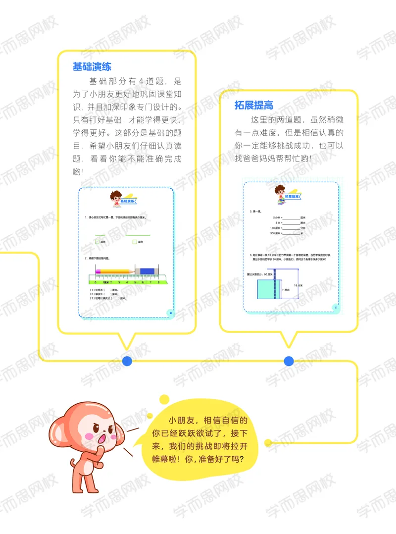 《暑期阿丘学堂小学数学2年级目标S班全国阿丘学堂-b8394389b17f_小学学而思全套_二年级全套_二年级直播课程_2020年暑假课程二年级_2020年暑假课程二年级数学》第3页预览