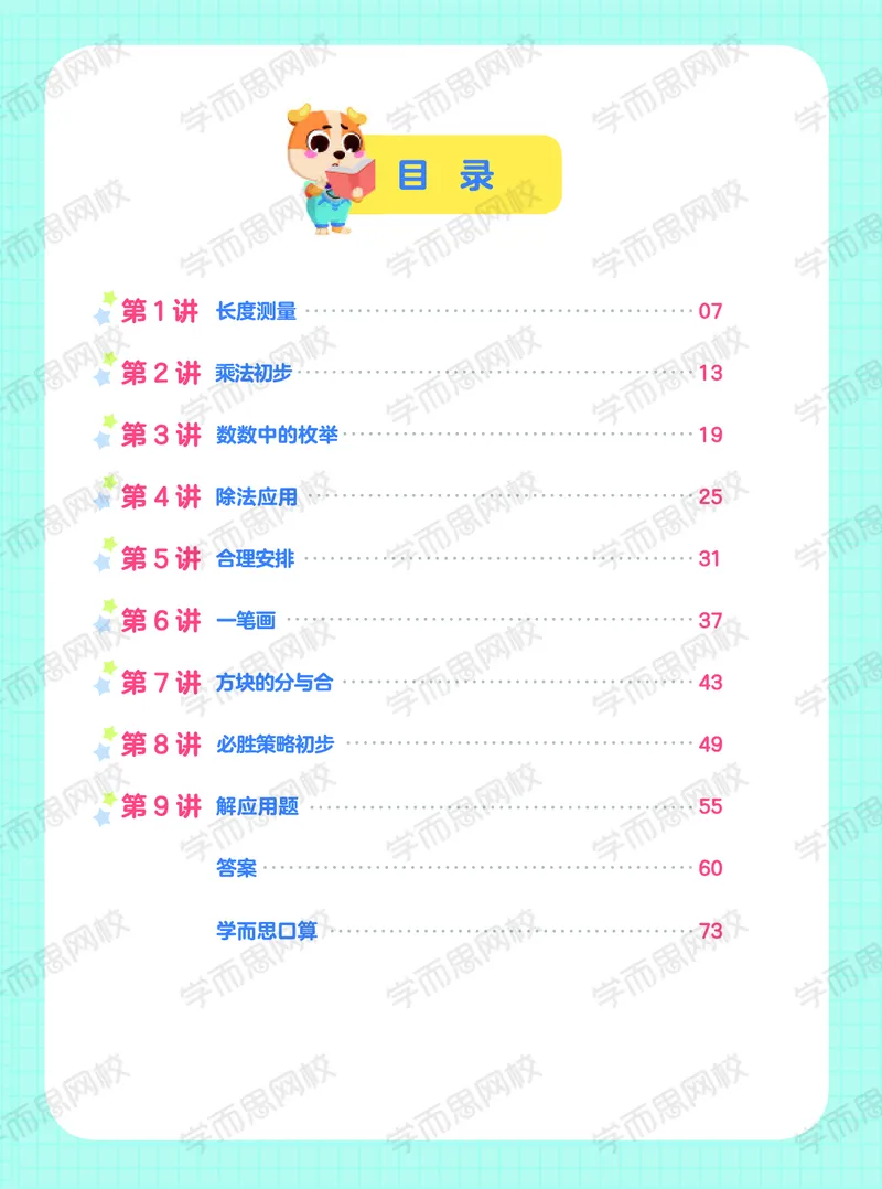 《暑期阿丘学堂小学数学2年级目标S班全国阿丘学堂-b8394389b17f_小学学而思全套_二年级全套_二年级直播课程_2020年暑假课程二年级_2020年暑假课程二年级数学》第5页预览