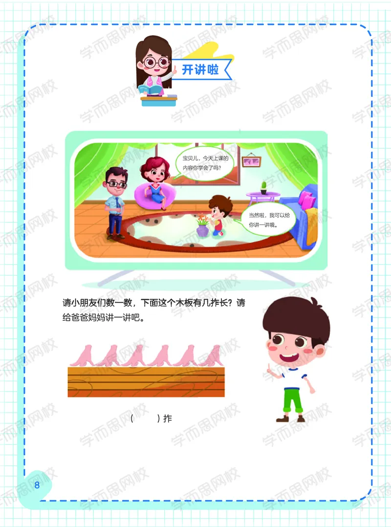 《暑期阿丘学堂小学数学2年级目标S班全国阿丘学堂-b8394389b17f_小学学而思全套_二年级全套_二年级直播课程_2020年暑假课程二年级_2020年暑假课程二年级数学》第8页预览