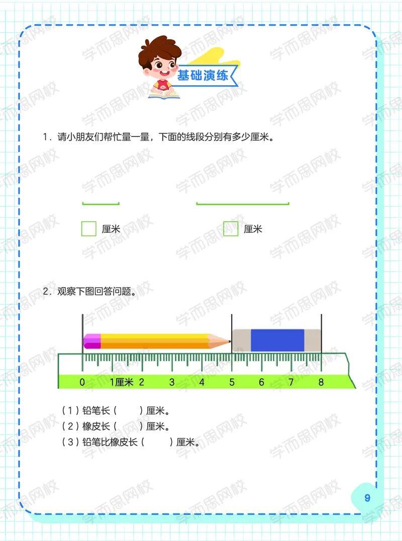 《暑期阿丘学堂小学数学2年级目标S班全国阿丘学堂-b8394389b17f_小学学而思全套_二年级全套_二年级直播课程_2020年暑假课程二年级_2020年暑假课程二年级数学》第9页预览