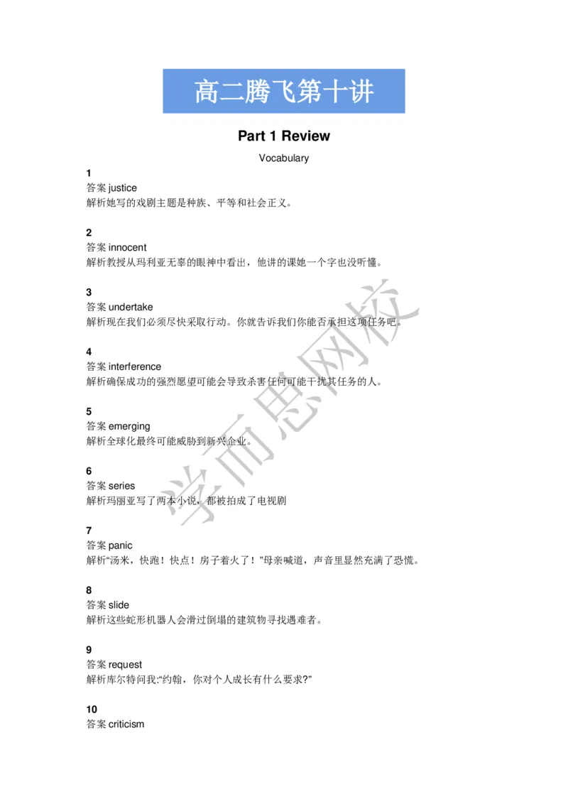 《高二腾飞暑假班第10讲答案页-c5d69a6824eb_学而思高二全套_2019年暑假高二(1)_高二暑英语腾飞班(1)_高二暑英语腾飞班_资料》第1页预览
