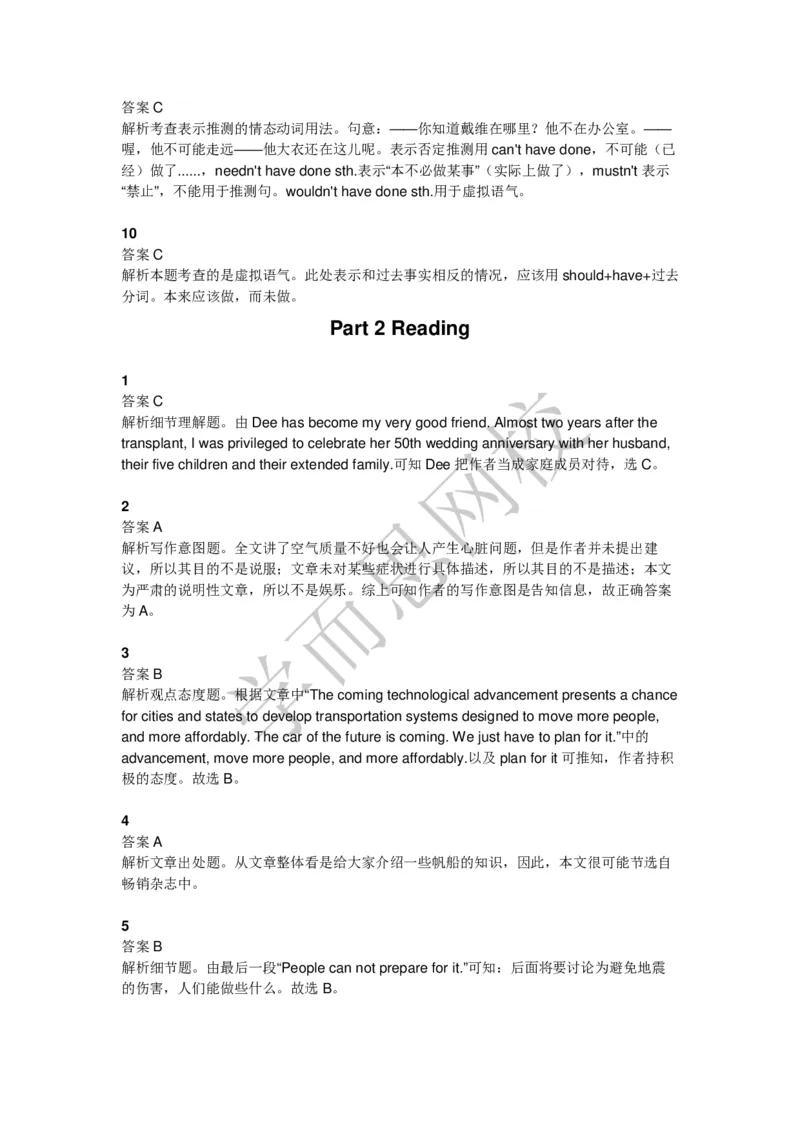 《高二腾飞暑假班第10讲答案页-c5d69a6824eb_学而思高二全套_2019年暑假高二(1)_高二暑英语腾飞班(1)_高二暑英语腾飞班_资料》第3页预览