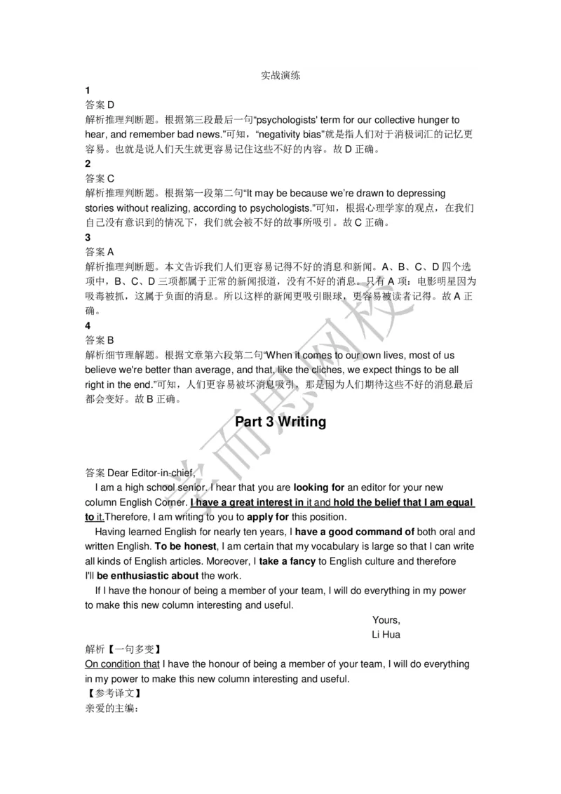 《高二腾飞暑假班第10讲答案页-c5d69a6824eb_学而思高二全套_2019年暑假高二(1)_高二暑英语腾飞班(1)_高二暑英语腾飞班_资料》第4页预览