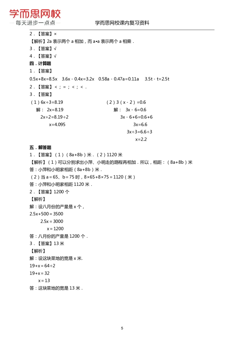 《人教版-五年级上册-期末复习资料（5-7）-0abf7292c997_小学学而思全套_五年级全套_五年级2020年暑-2021年的直播课_2020年秋季课程五年级_2020年秋季课程五年级数学_期末复习资料》第5页预览