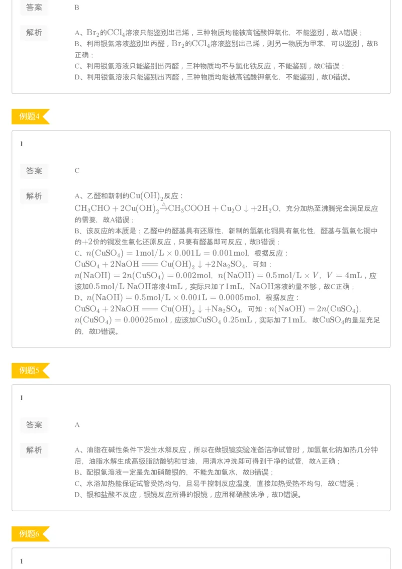 《83673_第6讲—乙醛—练习册-79f7951bd2d9_学而思高二全套_2020年寒假高二(1)_2020寒假目标985班高二化学直播班（选修5）7讲贾世增完结_资料》第2页预览