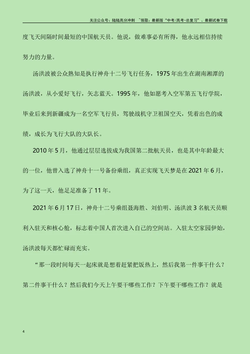 《征程挥洒青春志，伟业航天奏凯功——“神州十七号升空”（作文话题+素材运用+时评+范文）-_专项复习_2024年_2024年高考语文作文热点素材速递速用写作运用提升作文_资料》第4页预览