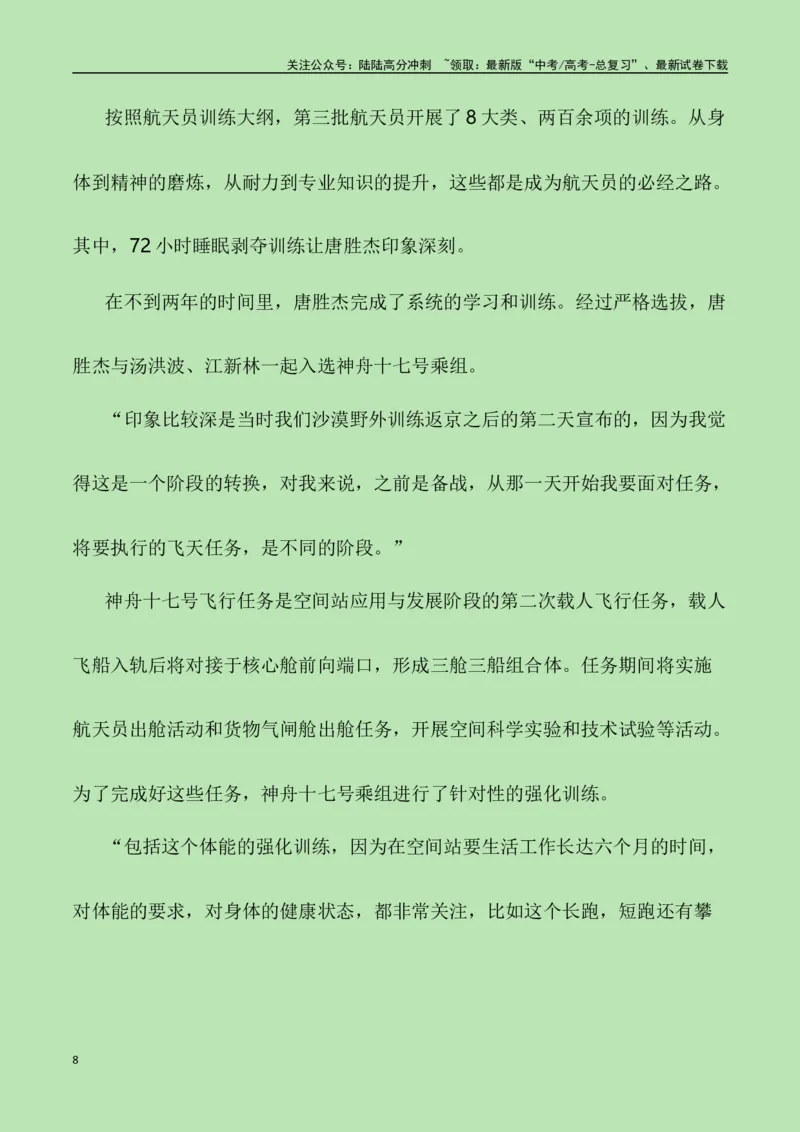 《征程挥洒青春志，伟业航天奏凯功——“神州十七号升空”（作文话题+素材运用+时评+范文）-_专项复习_2024年_2024年高考语文作文热点素材速递速用写作运用提升作文_资料》第8页预览