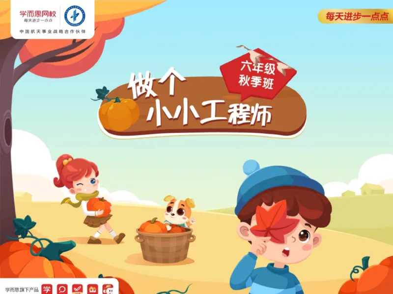 《第10讲_做个小小工程师工程问题笔记-f3bfce15f121_小学学而思全套_六年级全套_六年级2020年暑-2021年春直播课程_2020年秋季课程六年级_2020年秋季课程六年级数学_10.做个小小工程师-工程问题》第1页预览