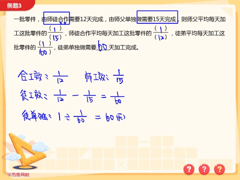 《第10讲_做个小小工程师工程问题笔记-f3bfce15f121_小学学而思全套_六年级全套_六年级2020年暑-2021年春直播课程_2020年秋季课程六年级_2020年秋季课程六年级数学_10.做个小小工程师-工程问题》第10页预览