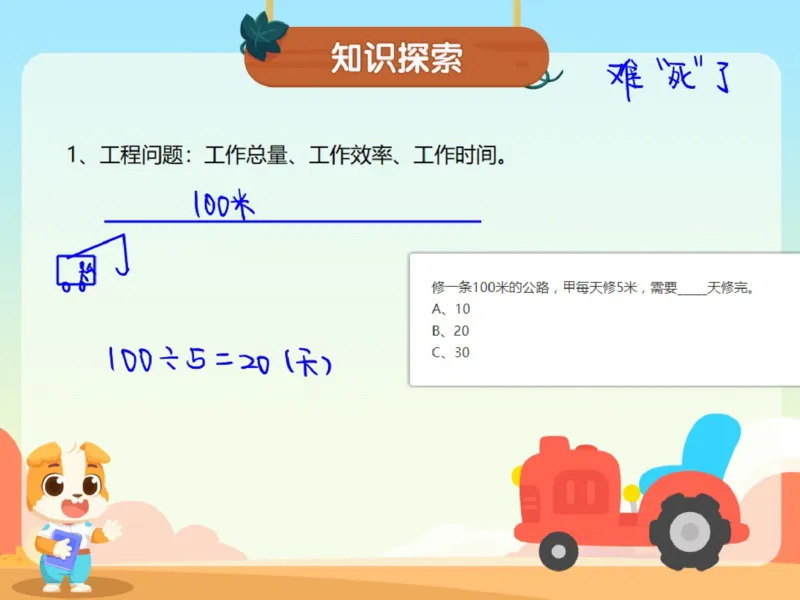 《第10讲_做个小小工程师工程问题笔记-f3bfce15f121_小学学而思全套_六年级全套_六年级2020年暑-2021年春直播课程_2020年秋季课程六年级_2020年秋季课程六年级数学_10.做个小小工程师-工程问题》第3页预览
