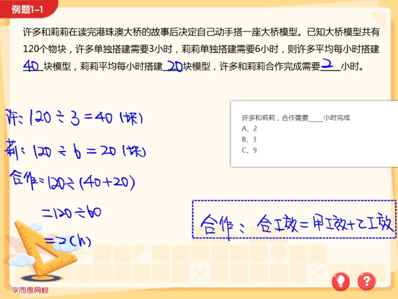 《第10讲_做个小小工程师工程问题笔记-f3bfce15f121_小学学而思全套_六年级全套_六年级2020年暑-2021年春直播课程_2020年秋季课程六年级_2020年秋季课程六年级数学_10.做个小小工程师-工程问题》第5页预览