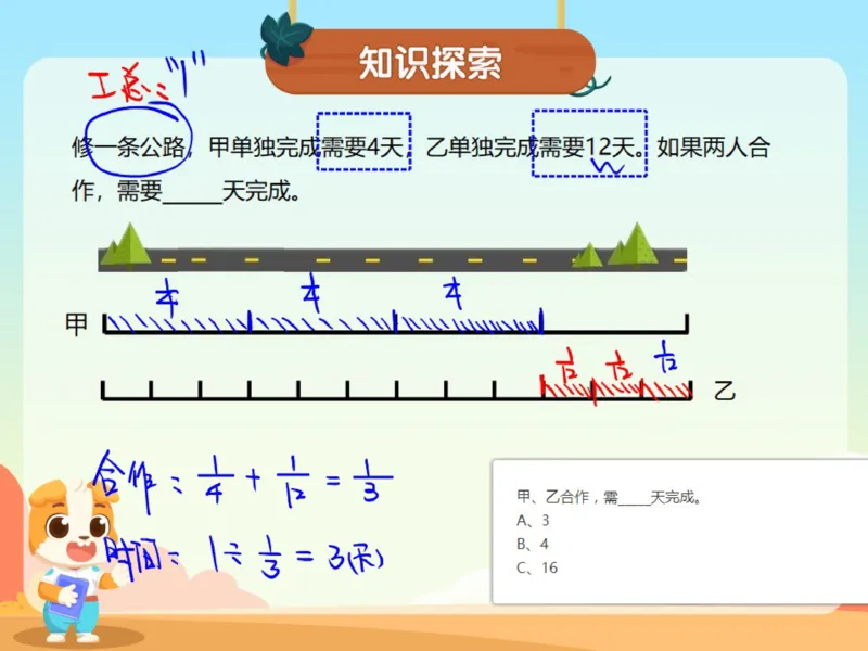 《第10讲_做个小小工程师工程问题笔记-f3bfce15f121_小学学而思全套_六年级全套_六年级2020年暑-2021年春直播课程_2020年秋季课程六年级_2020年秋季课程六年级数学_10.做个小小工程师-工程问题》第6页预览