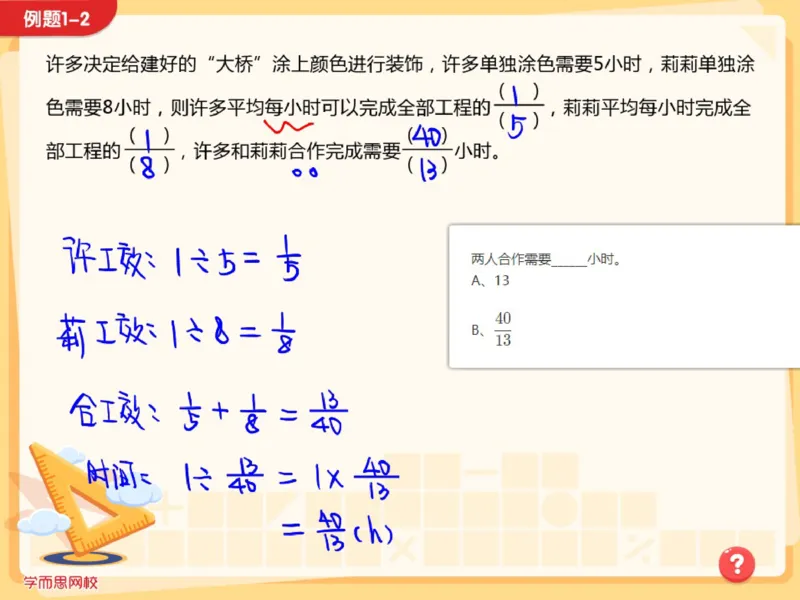 《第10讲_做个小小工程师工程问题笔记-f3bfce15f121_小学学而思全套_六年级全套_六年级2020年暑-2021年春直播课程_2020年秋季课程六年级_2020年秋季课程六年级数学_10.做个小小工程师-工程问题》第7页预览